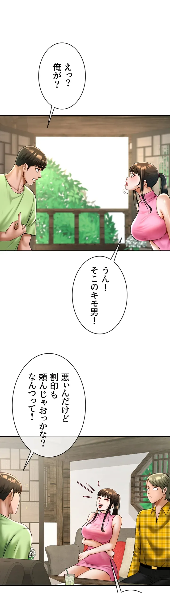 ザチートバッター - Page 31